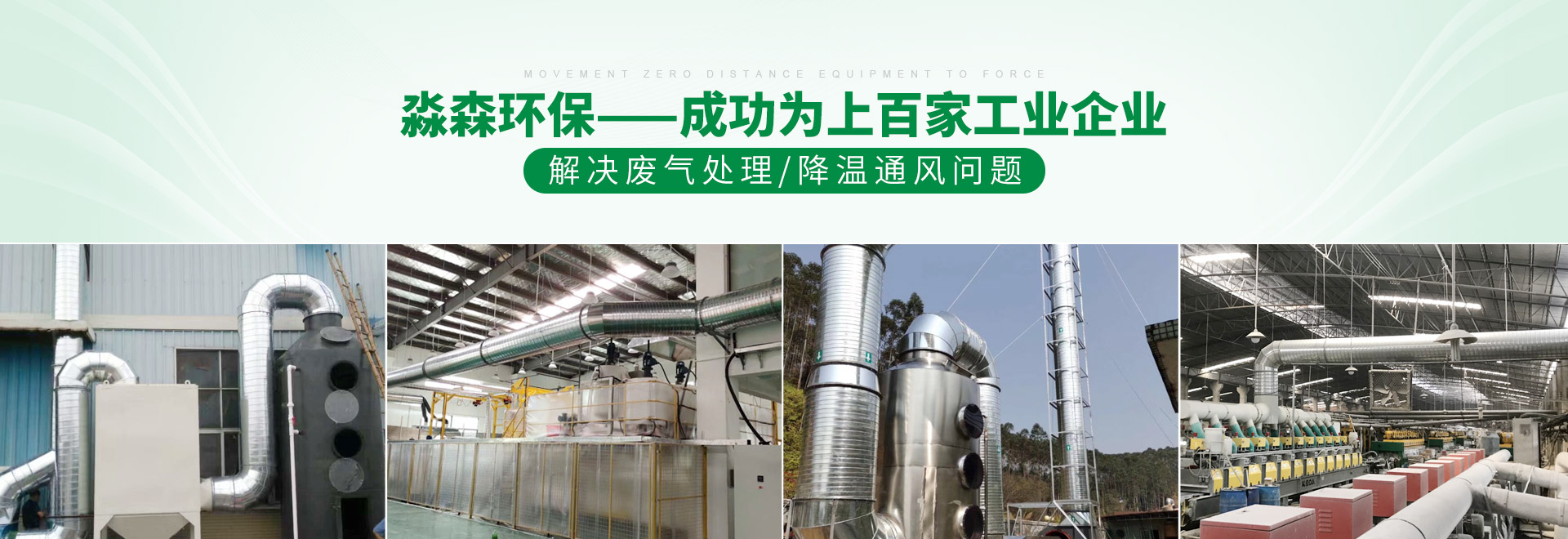 淼森環(huán)?！晒樯习偌夜I(yè)企業(yè)
